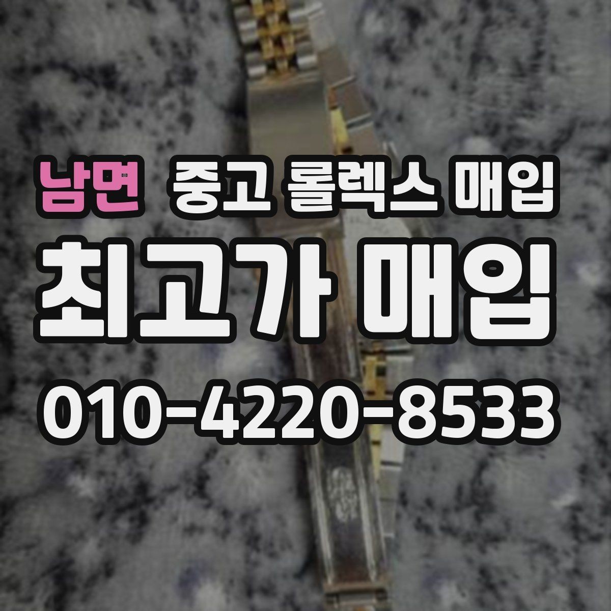 남면 중고 롤렉스 매입 크라운 교체 이력 체크 포인트