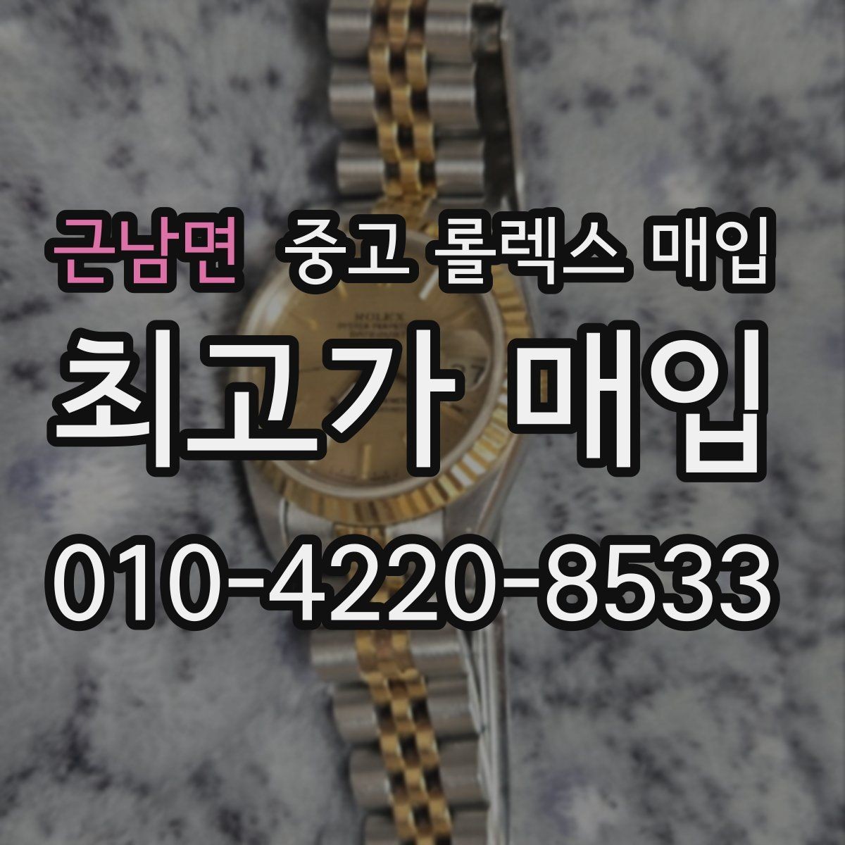 근남면 중고 롤렉스 매입 최근 점검 기록이 있을 때 평가 포인트