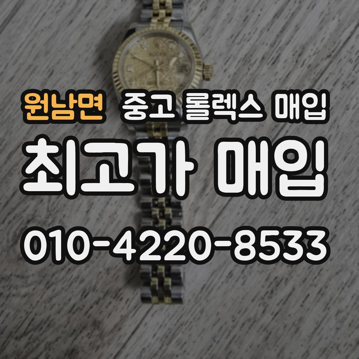 원남면 중고 롤렉스 매입 콤비에서 금 비중이 중요한 이유