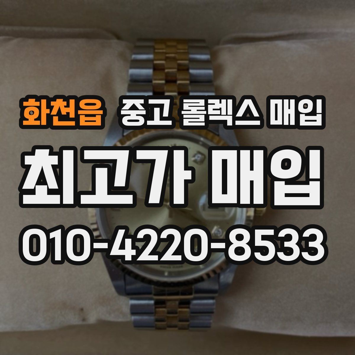 화천읍 중고 롤렉스 매입 익스플로러 연식별 차이를 정리