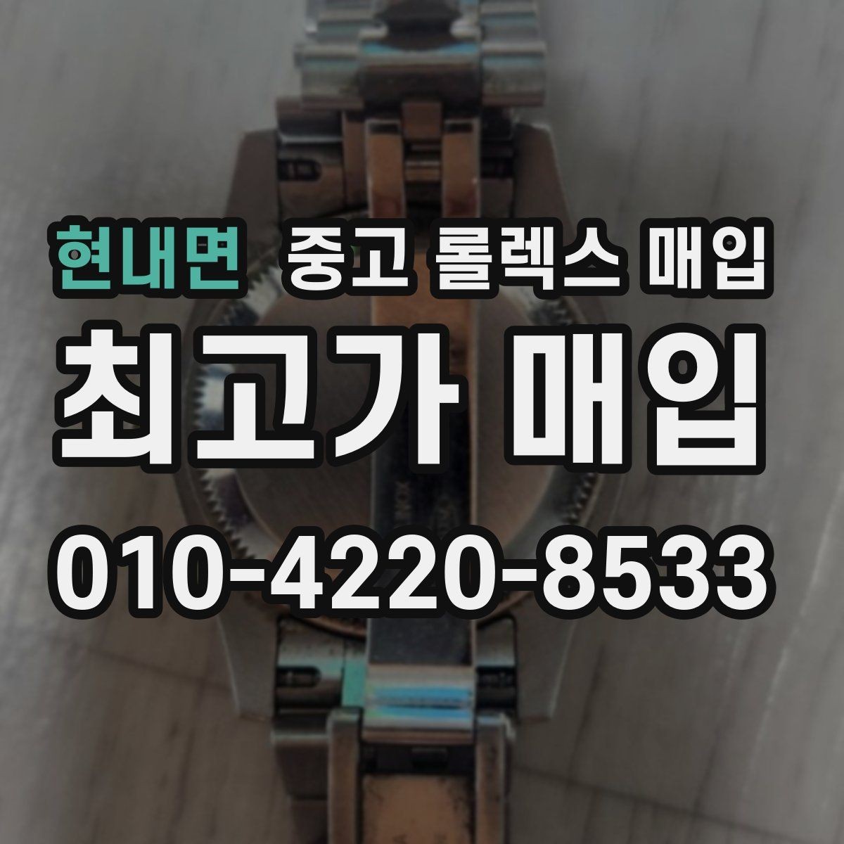 현내면 중고 롤렉스 매입 용두가 헛도는 느낌이면 점검이 필요합니다