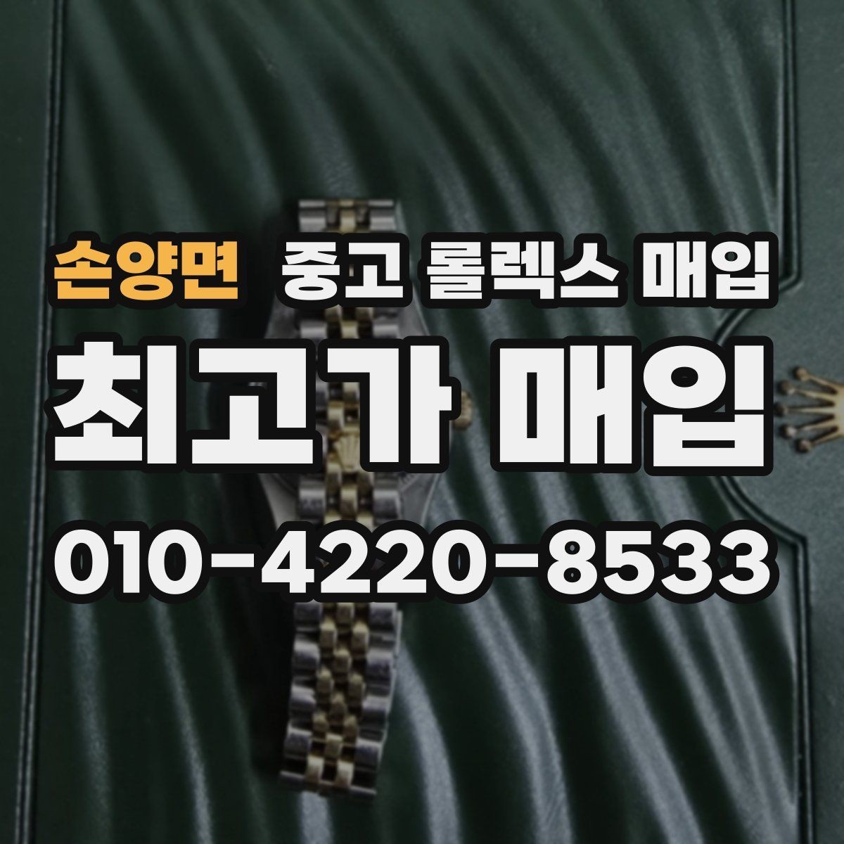 손양면 중고 롤렉스 매입 환율이 시세에 영향을 주는 이유