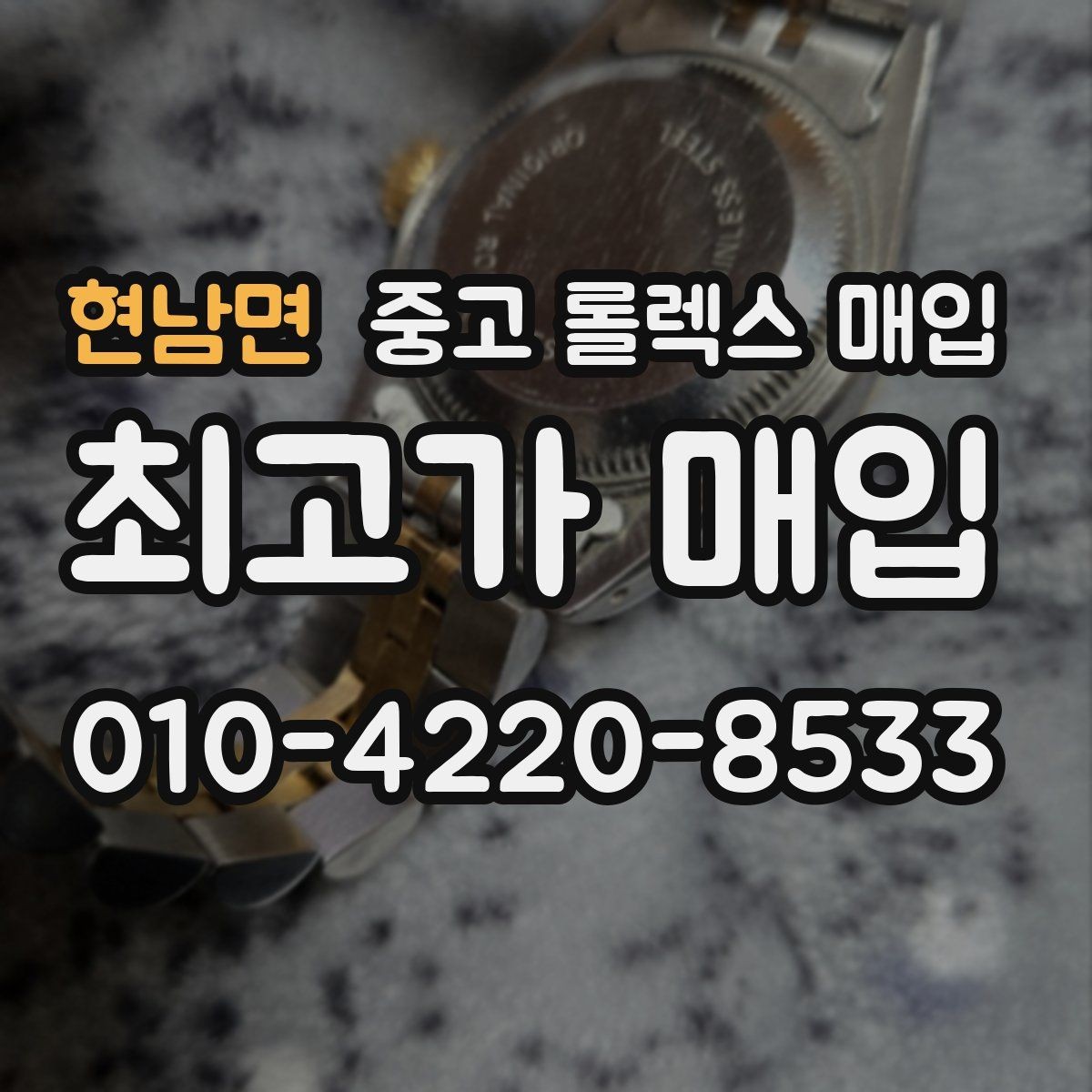 현남면 중고 롤렉스 매입 박스만 없어도 견적이 달라질까