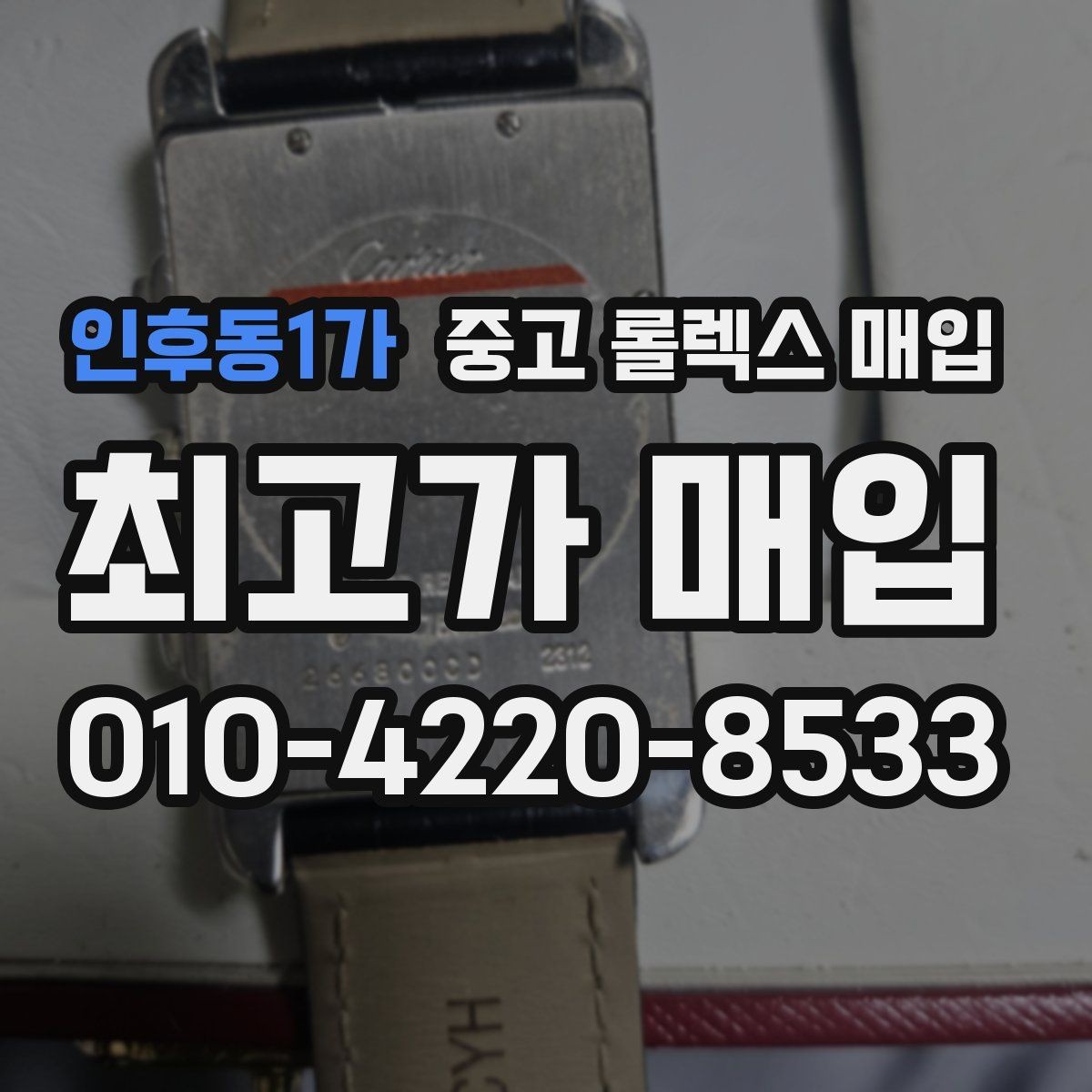 인후동1가 중고 롤렉스 매입 남자 모델과 여자 모델 시세 차이