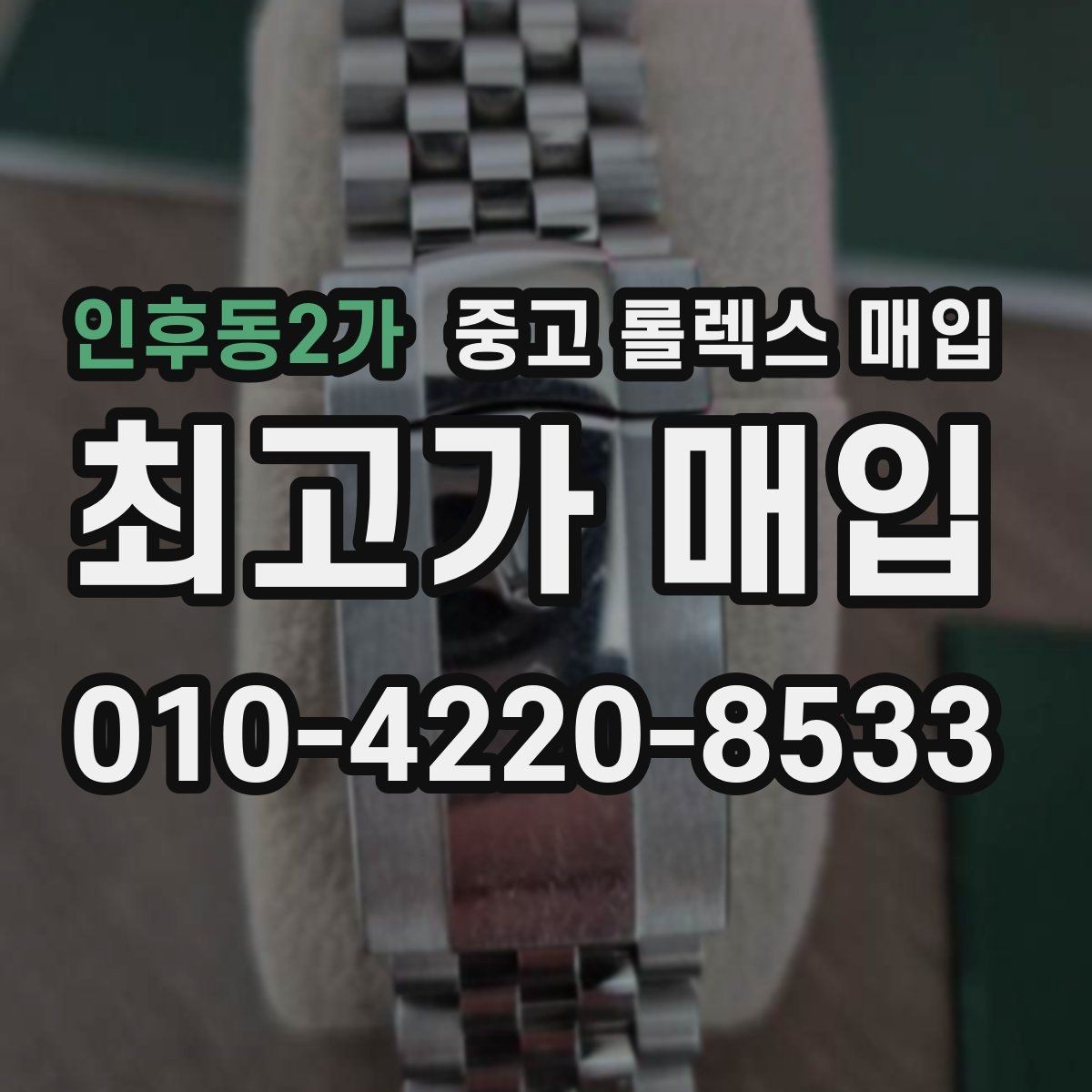 인후동2가 중고 롤렉스 매입 28 31 사이즈 여성 모델 시세 정리