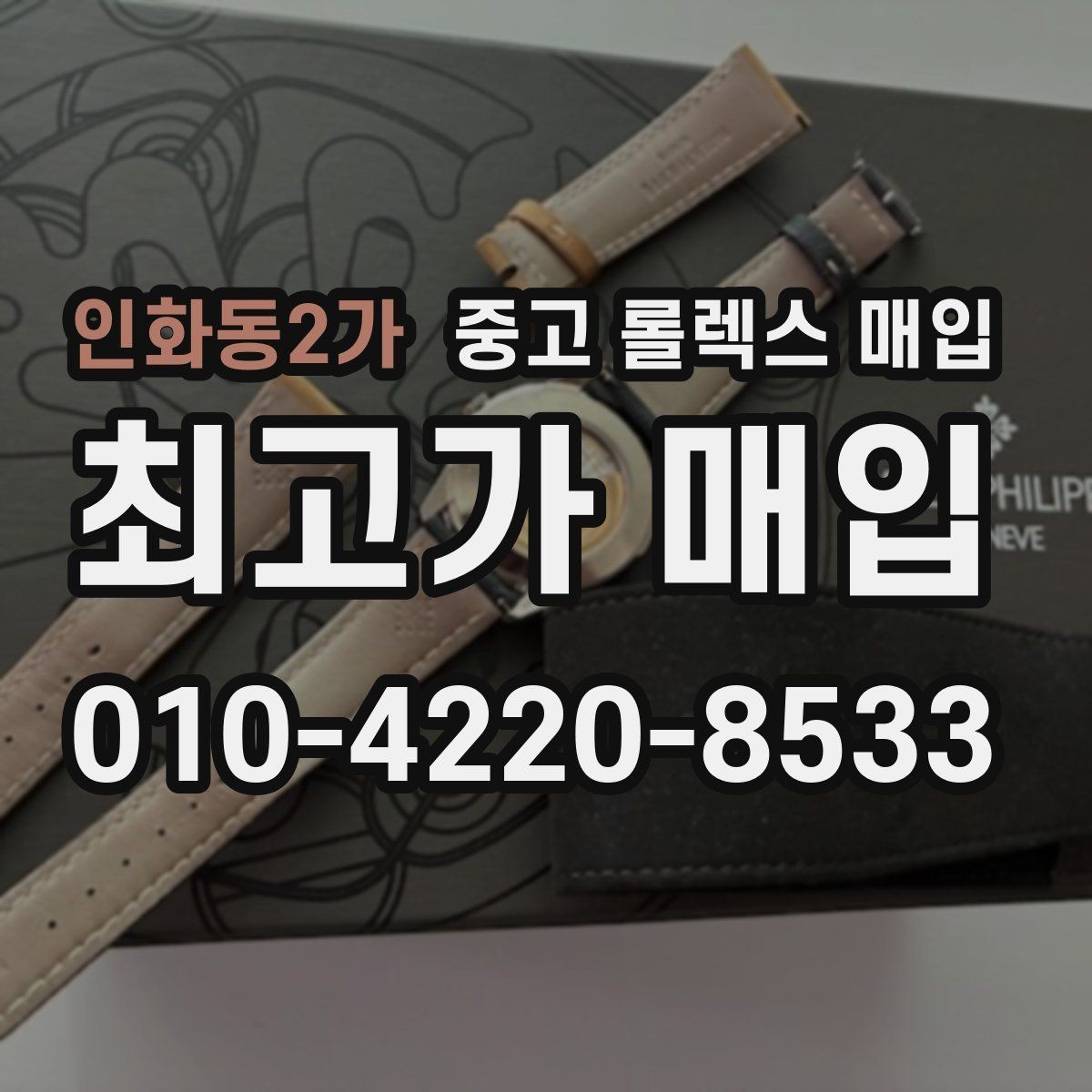 인화동2가 중고 롤렉스 매입 실사용 흔적이 있을 때 감가 기준