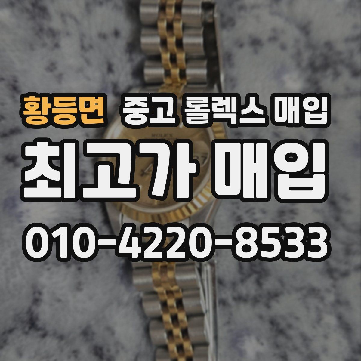 황등면 중고 롤렉스 매입 자동 감김이 약해진 느낌이라면