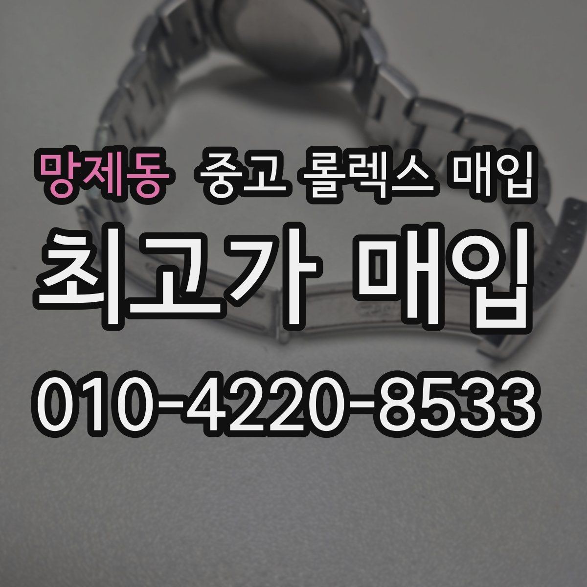 망제동 중고 롤렉스 매입 자동 감김이 약해진 느낌이라면