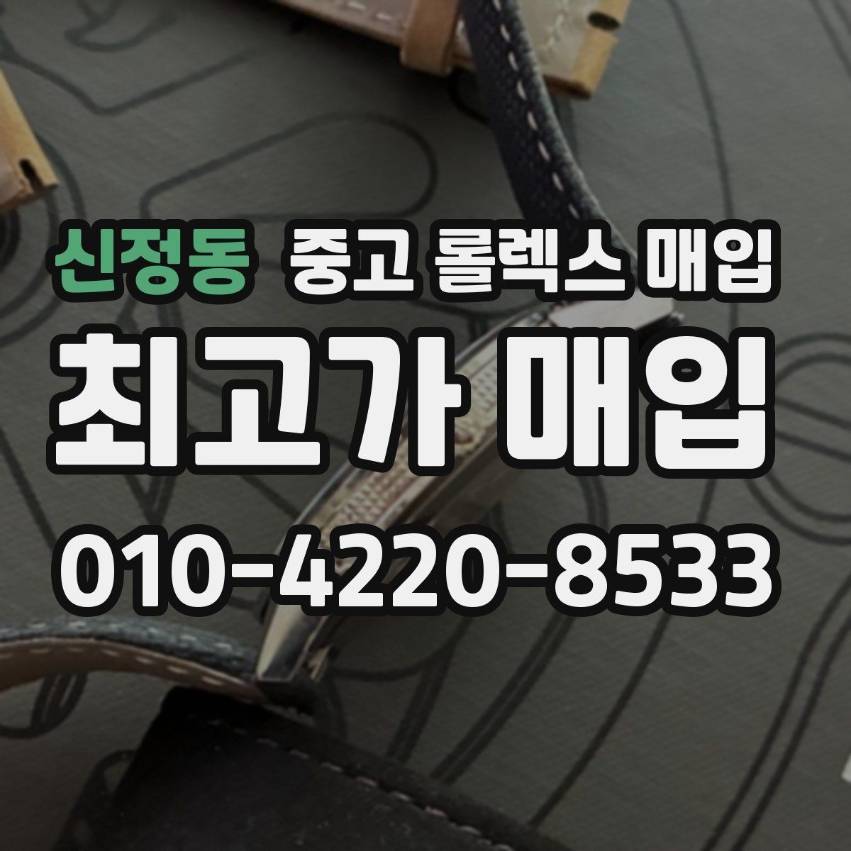 신정동 중고 롤렉스 매입 용두가 헛도는 느낌이면 점검이 필요합니다
