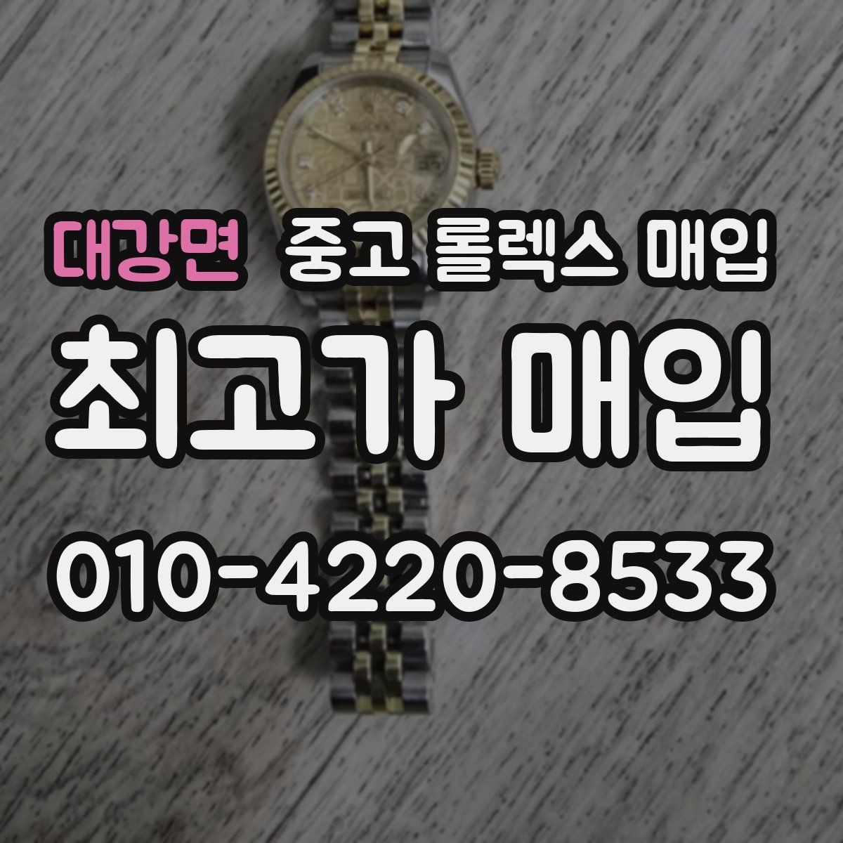 대강면 중고 롤렉스 매입 오이스터 퍼페츄얼 시세 흐름 정리