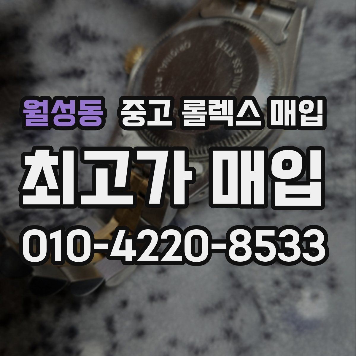 월성동 중고 롤렉스 매입 날짜 퀵셋이 이상하면 점검 포인트