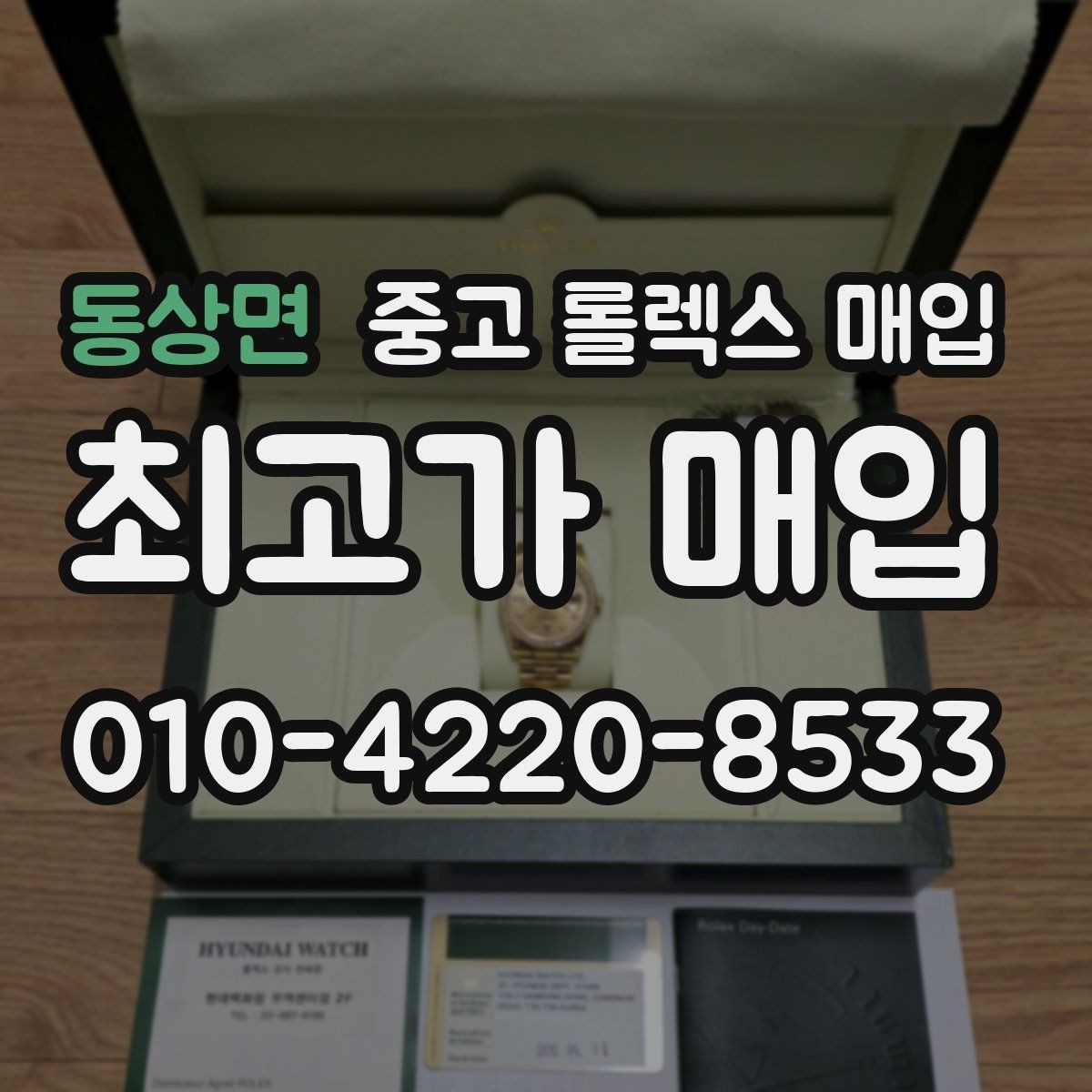 동상면 중고 롤렉스 매입 플래티넘 모델은 어떤 요소가 좌우할까