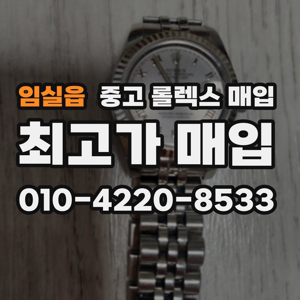 임실읍 중고 롤렉스 매입 데이토나 시세 변동을 보는 방법