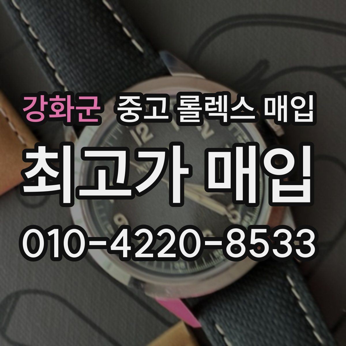 강화군 중고 롤렉스 매입 장기간 미착용 제품 점검 포인트