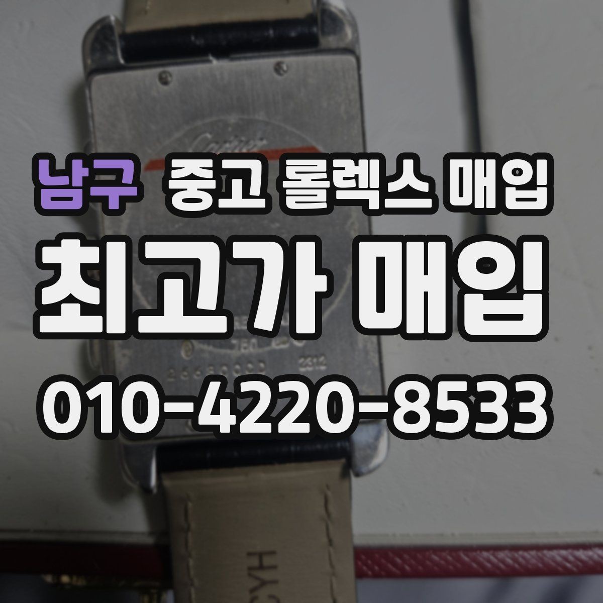 남구 중고 롤렉스 매입 베젤 상태로 보는 감정 기준