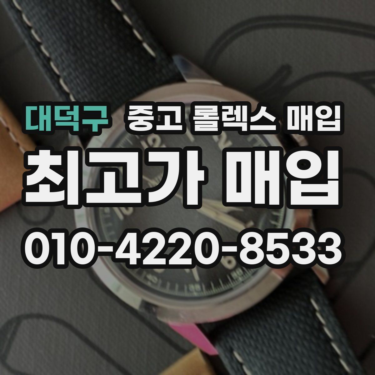 대덕구 중고 롤렉스 매입 국내 구매와 해외 구매 차이 정리