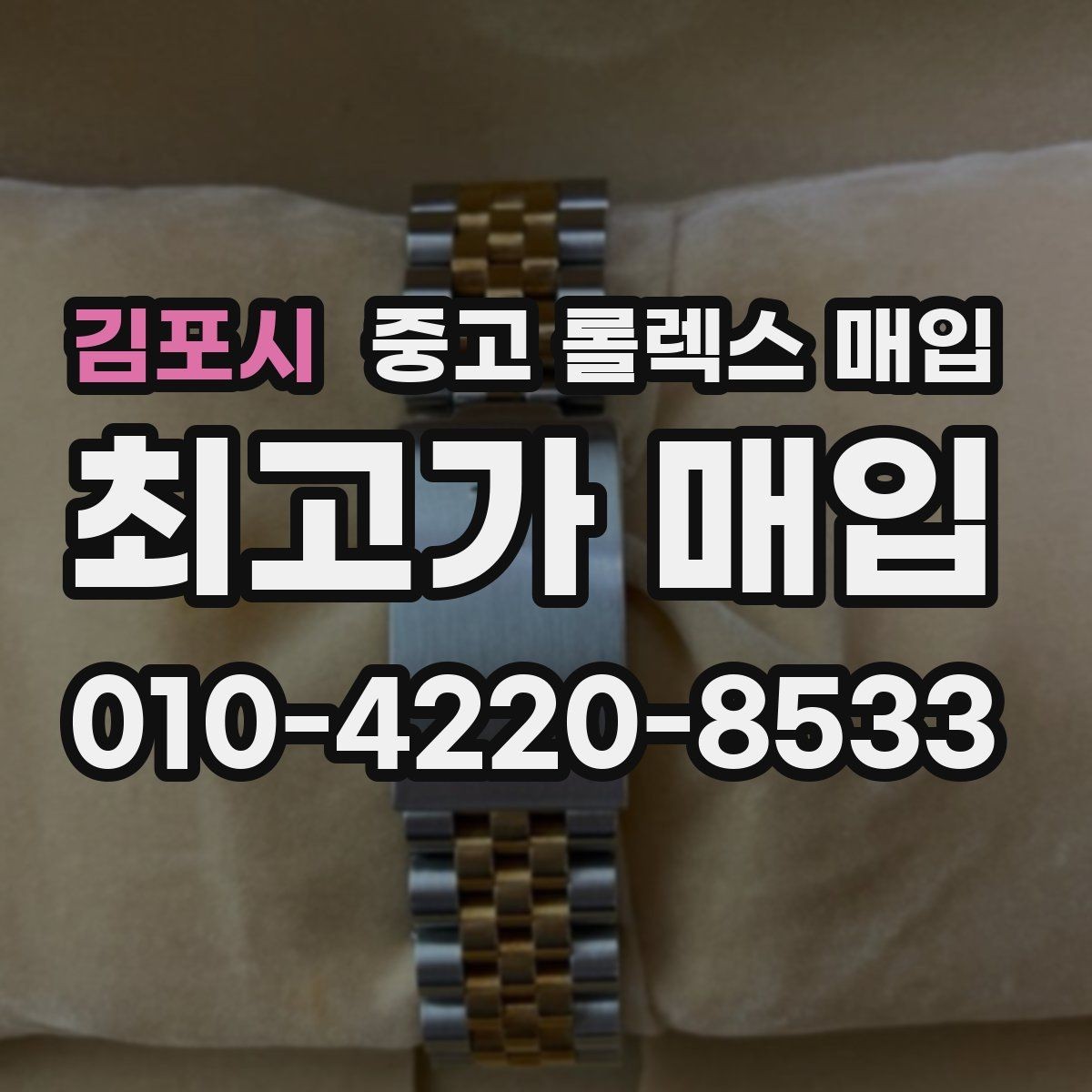 김포시 중고 롤렉스 매입 야광 상태가 시세에 영향이 있을까