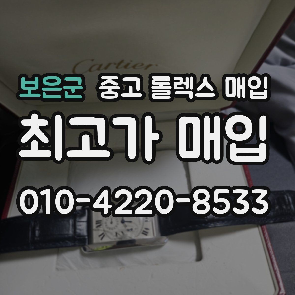 보은군 중고 롤렉스 매입 케이스 두께가 왜 중요한지 정리