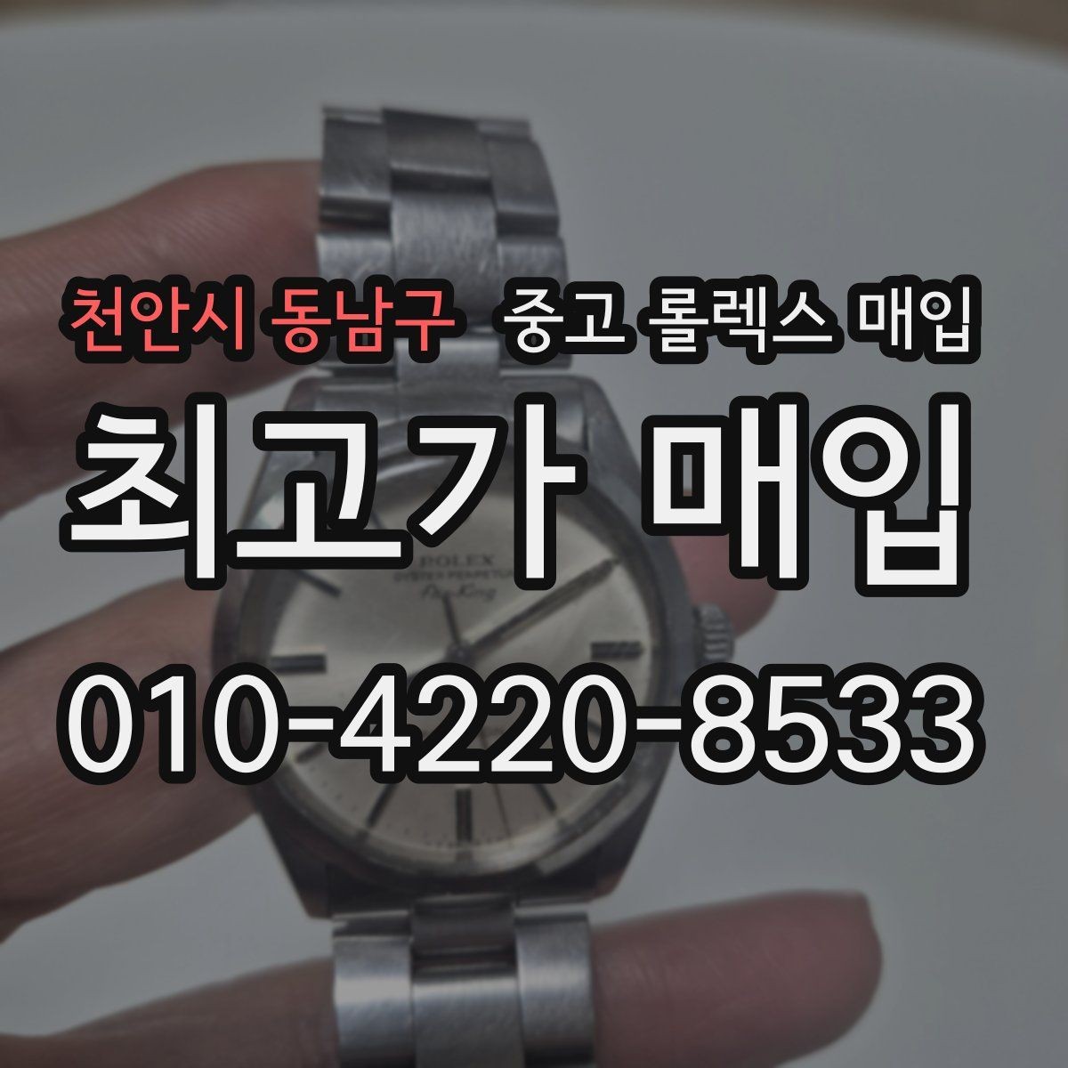 천안시 동남구 중고 롤렉스 매입 매입 전에 배터리라는 말이 나오면 무엇을 뜻할까