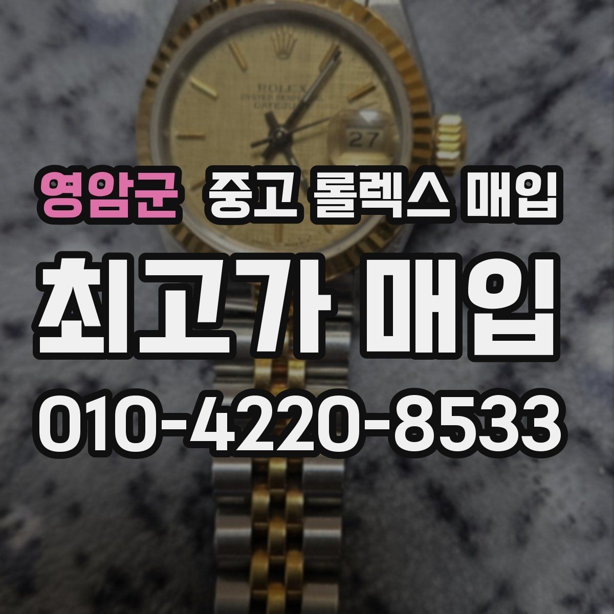 영암군 중고 롤렉스 매입 데이토나 시세 변동을 보는 방법