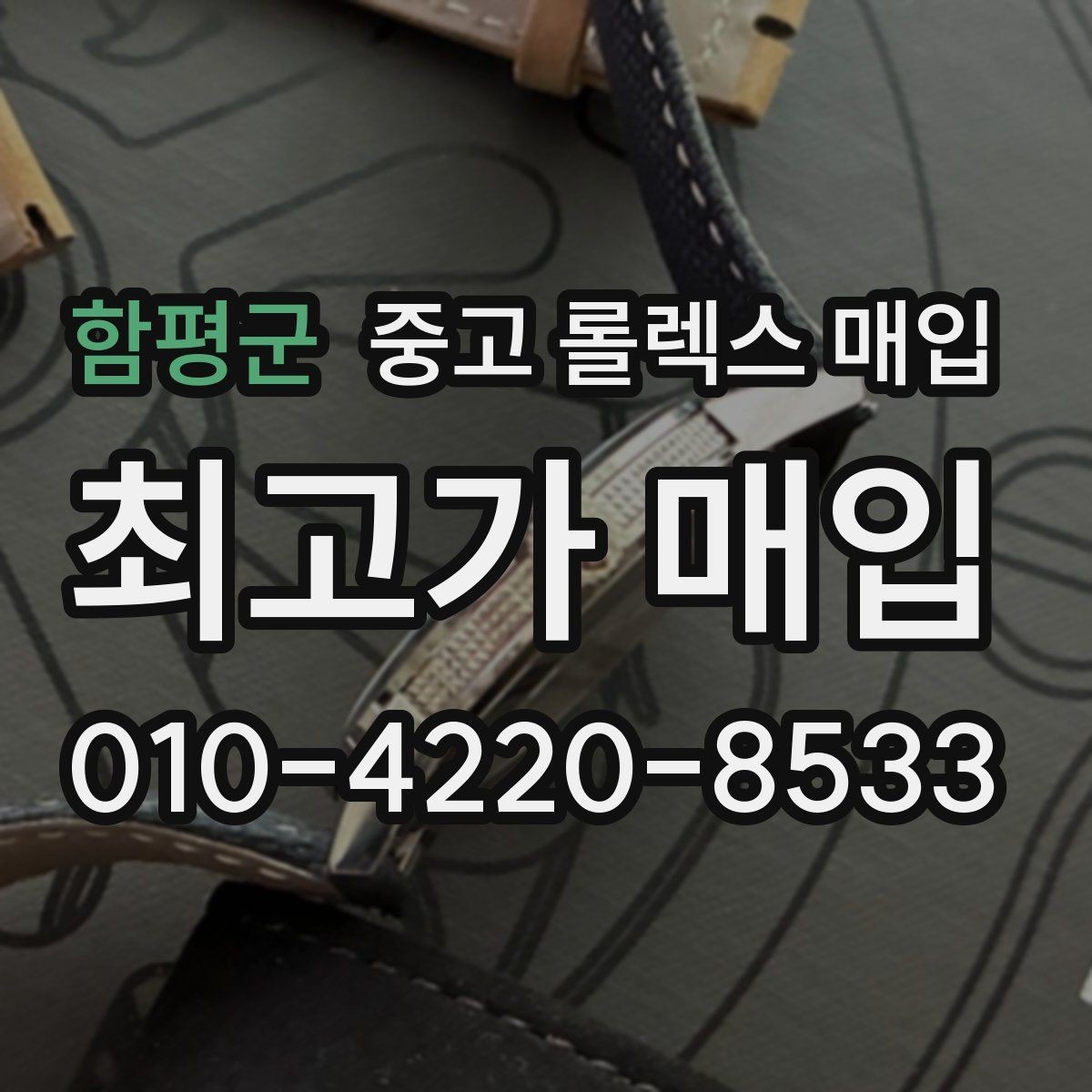 함평군 중고 롤렉스 매입 로즈골드 모델 관리 흔적 체크