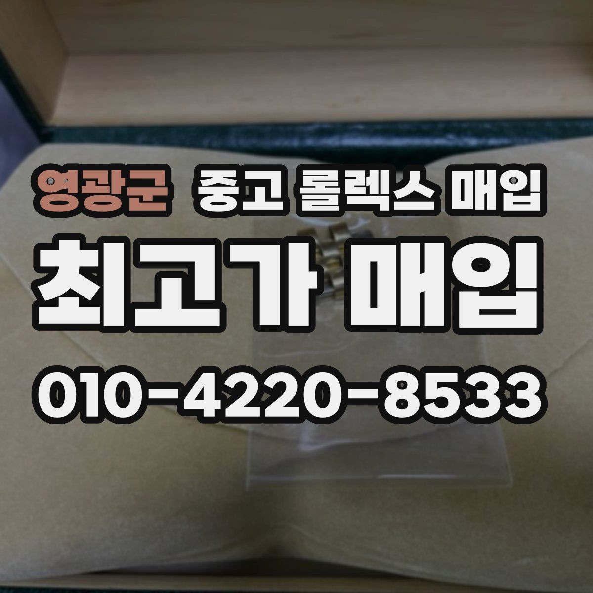 영광군 중고 롤렉스 매입 GMT 기능 점검이 필요한 이유