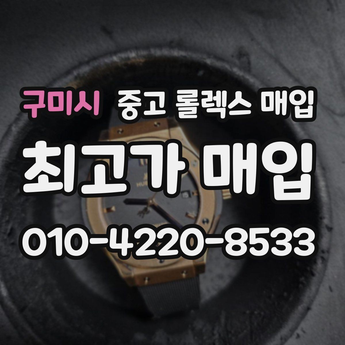 구미시 중고 롤렉스 매입 신분 확인이 필요한 이유