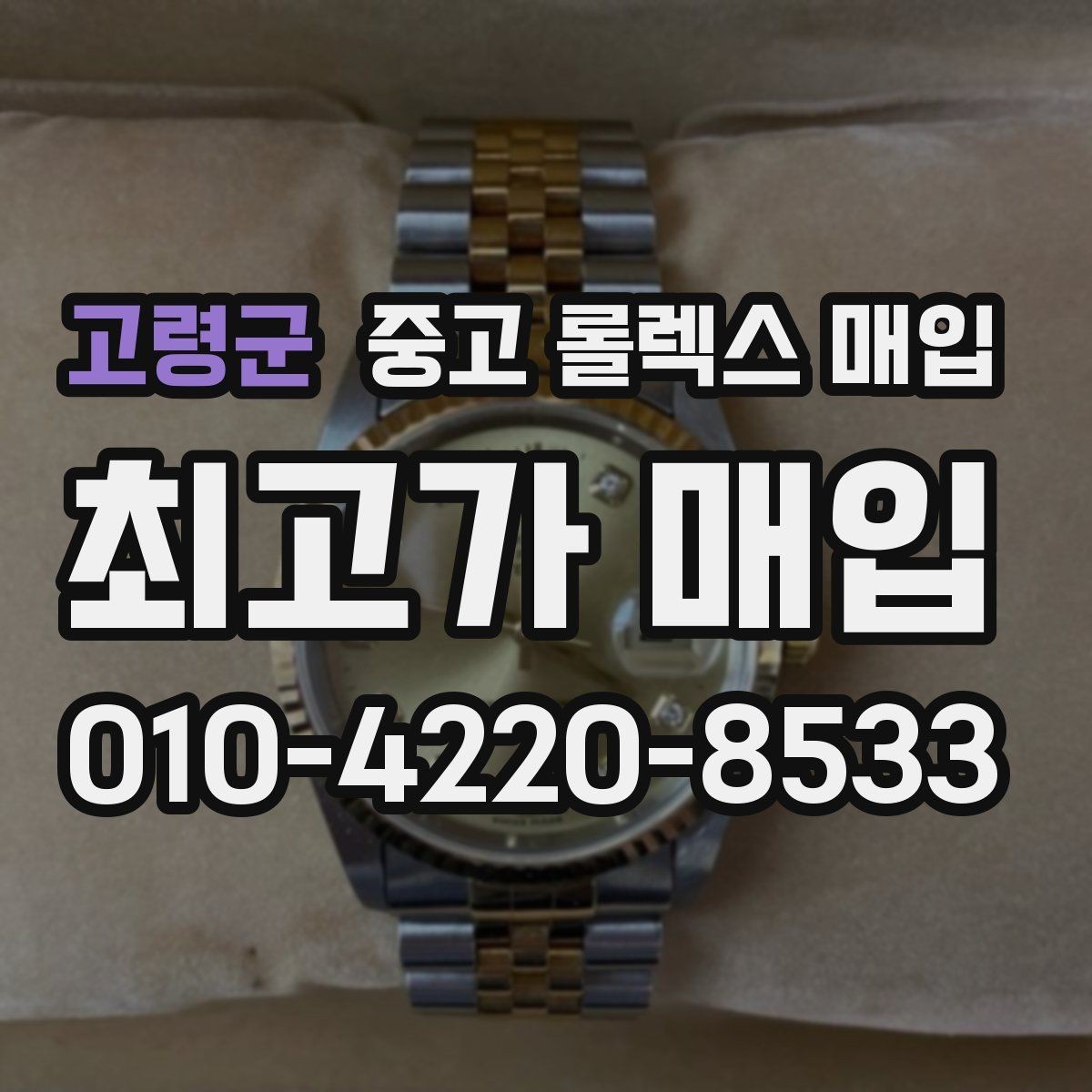 고령군 중고 롤렉스 매입 파워리저브가 짧아졌다면 체크할 것