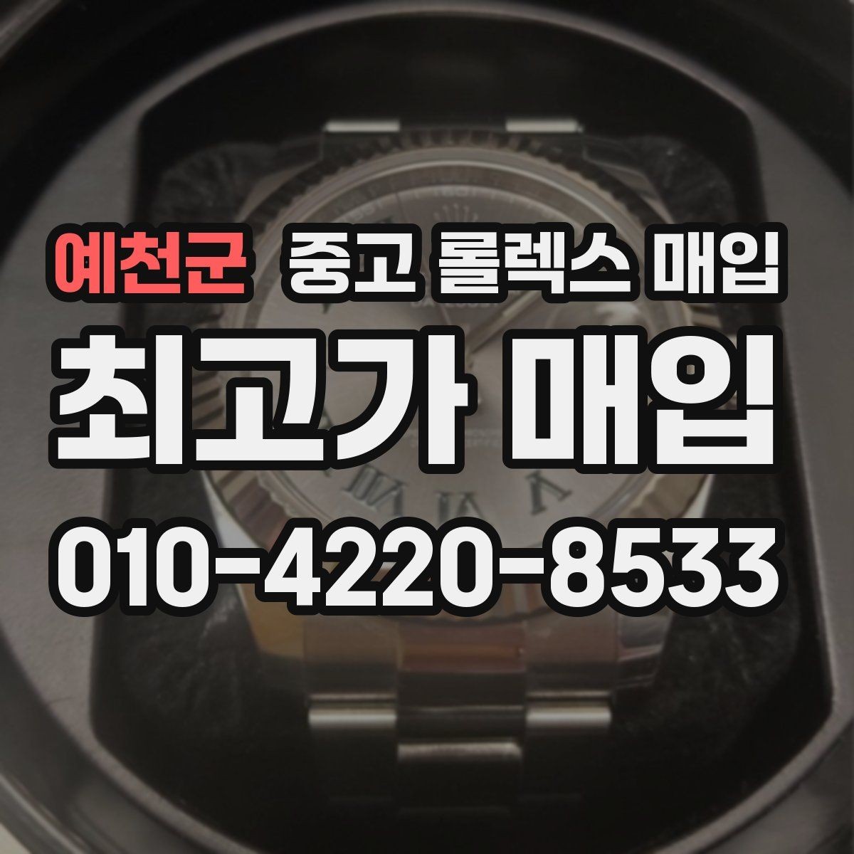 예천군 중고 롤렉스 매입 유리 교체로 가격이 떨어질까