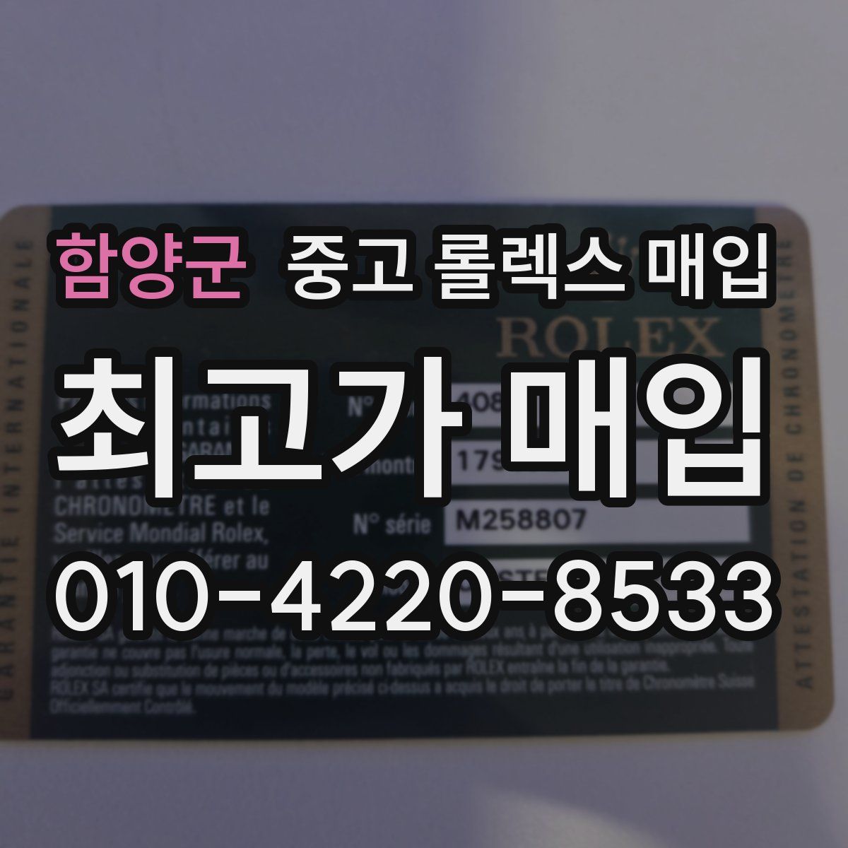 함양군 중고 롤렉스 매입