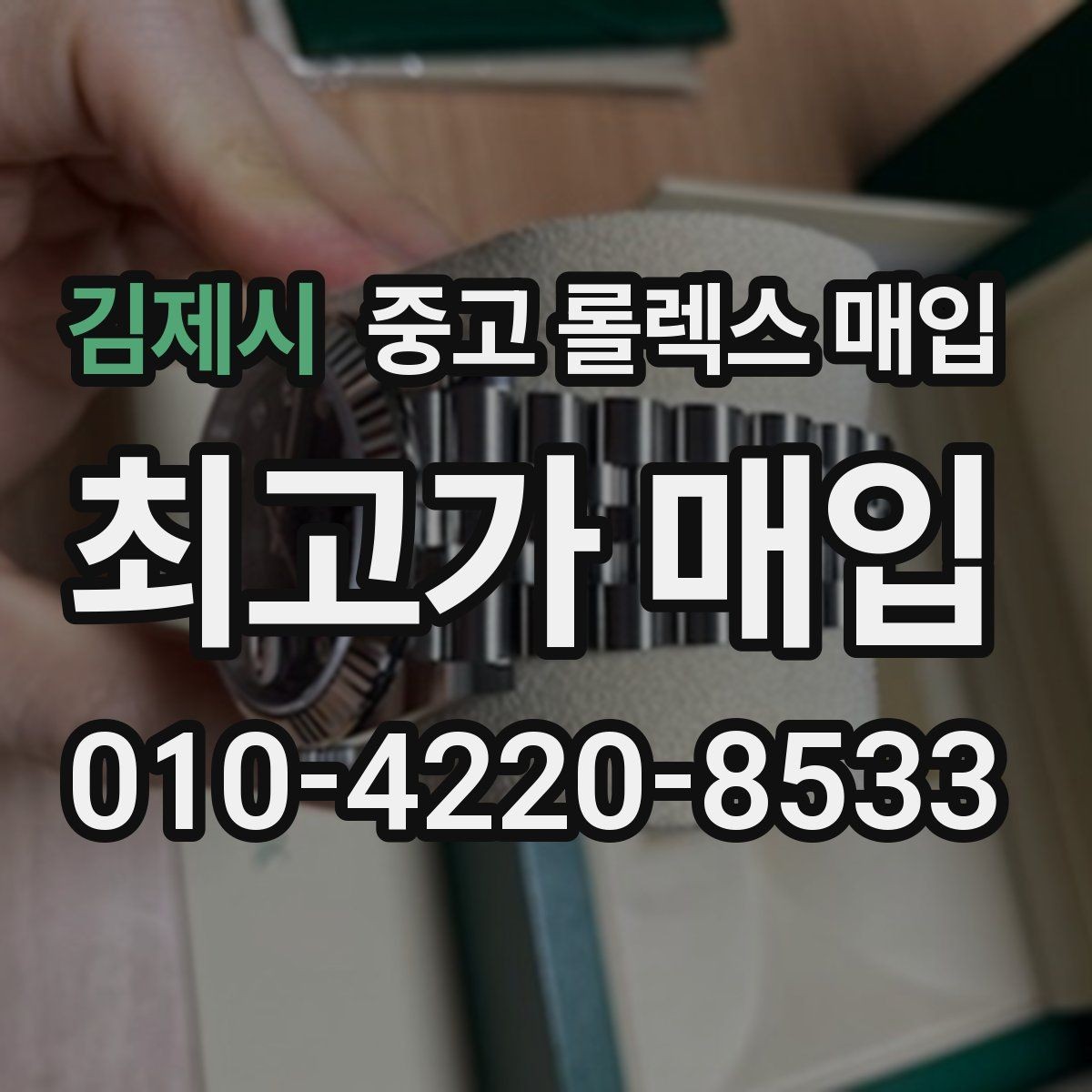 김제시 중고 롤렉스 매입 오이스터 퍼페츄얼 시세 흐름 정리