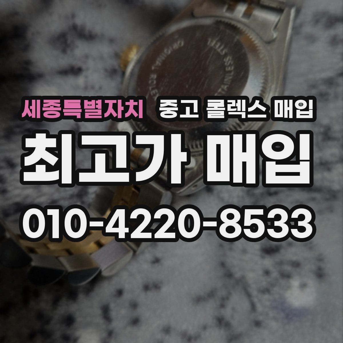 세종특별자치 중고 롤렉스 매입 스틸 모델이 인기인 이유
