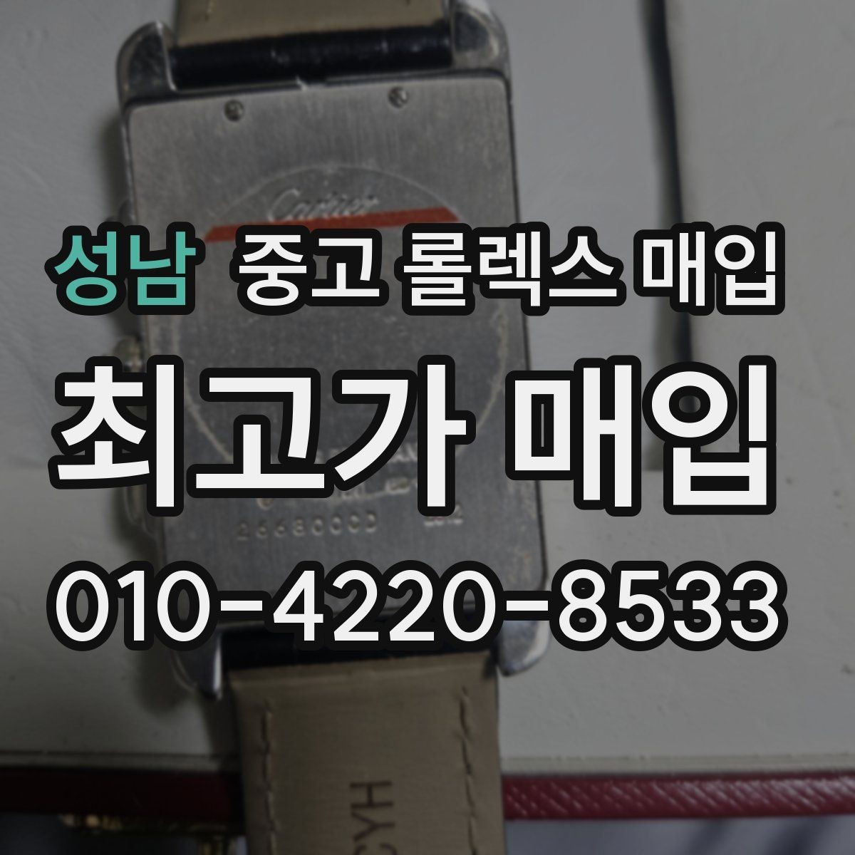 성남 중고 롤렉스 매입 케이스 모서리 라인이 중요한 이유