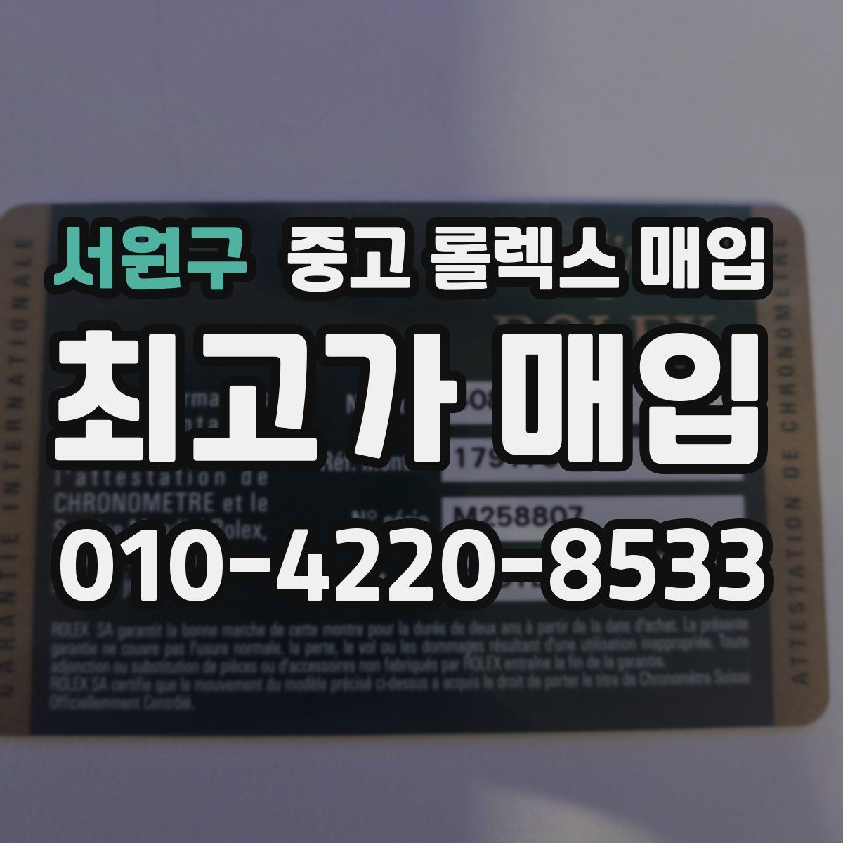 서원구 중고 롤렉스 매입