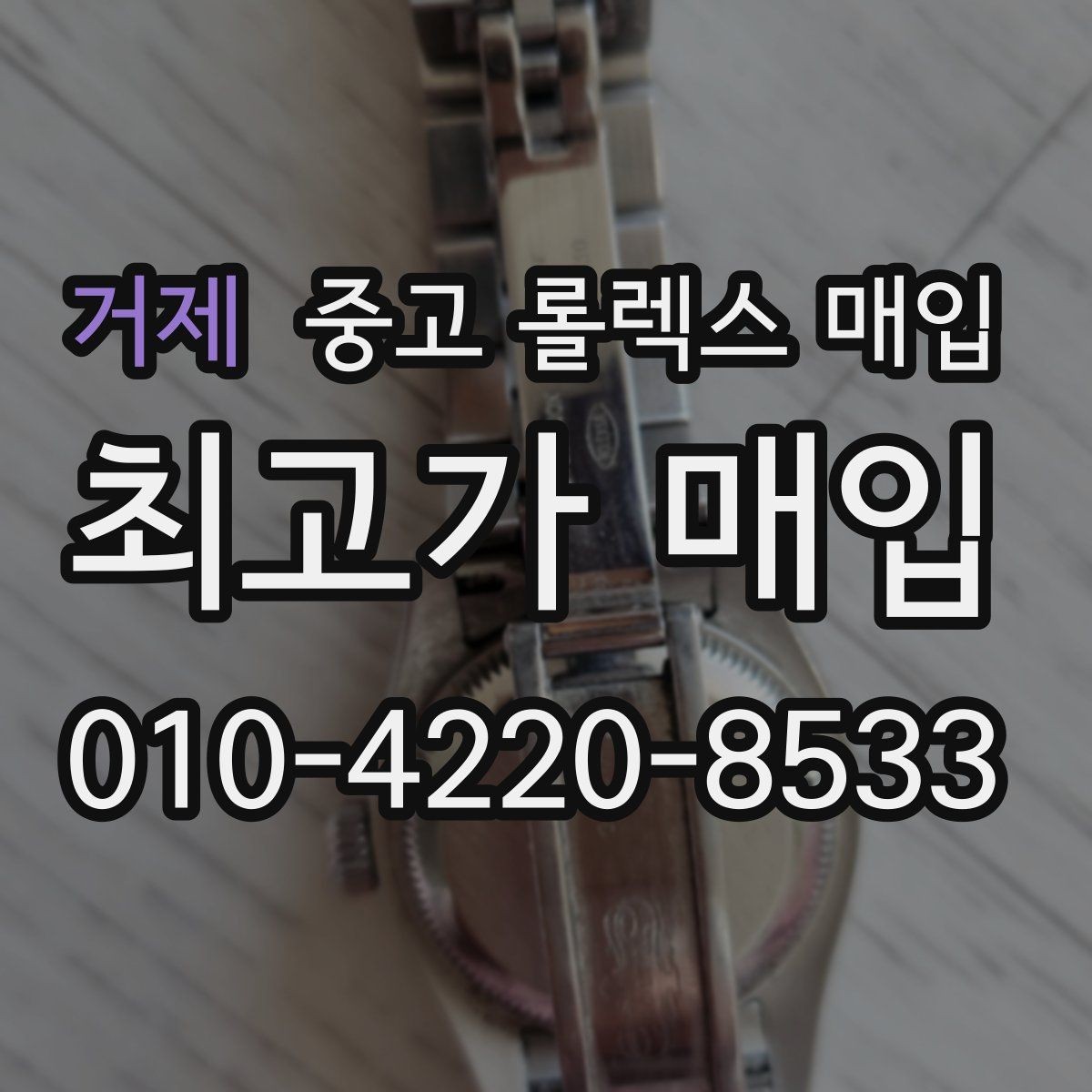거제 중고 롤렉스 매입 날짜 퀵셋이 이상하면 점검 포인트