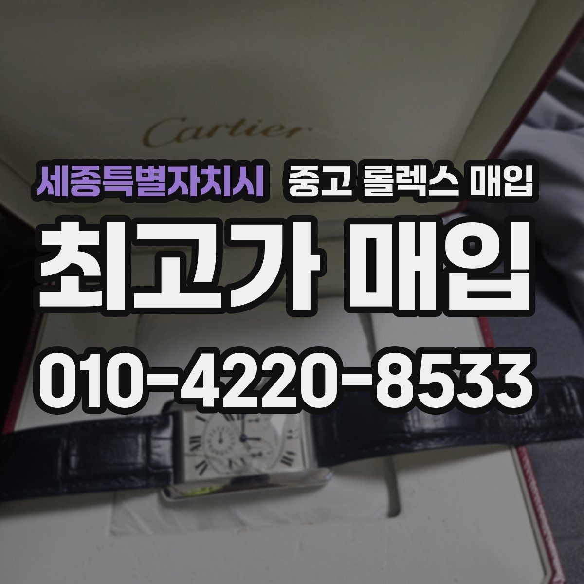 세종특별자치시 중고 롤렉스 매입 로즈골드 모델 감정 시 주의점