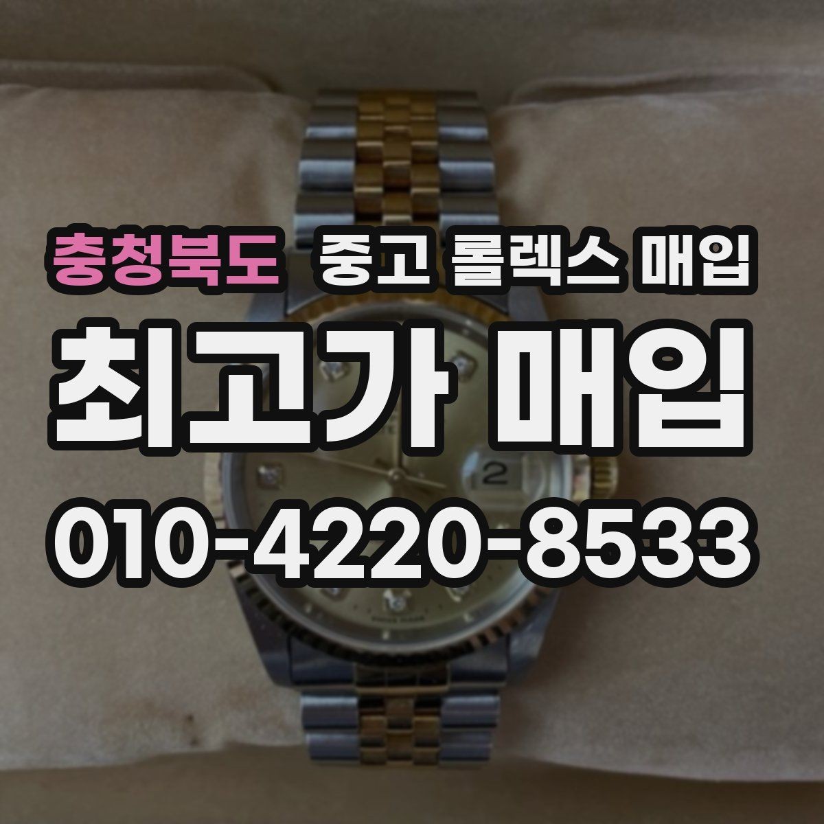 충청북도 중고 롤렉스 매입 핸즈 교체가 있으면 어떻게 평가될까