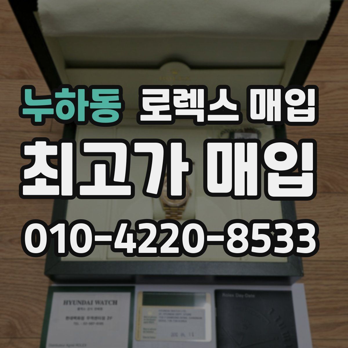 누하동 로렉스 매입 플루티드 베젤과 스무스 베젤 차이