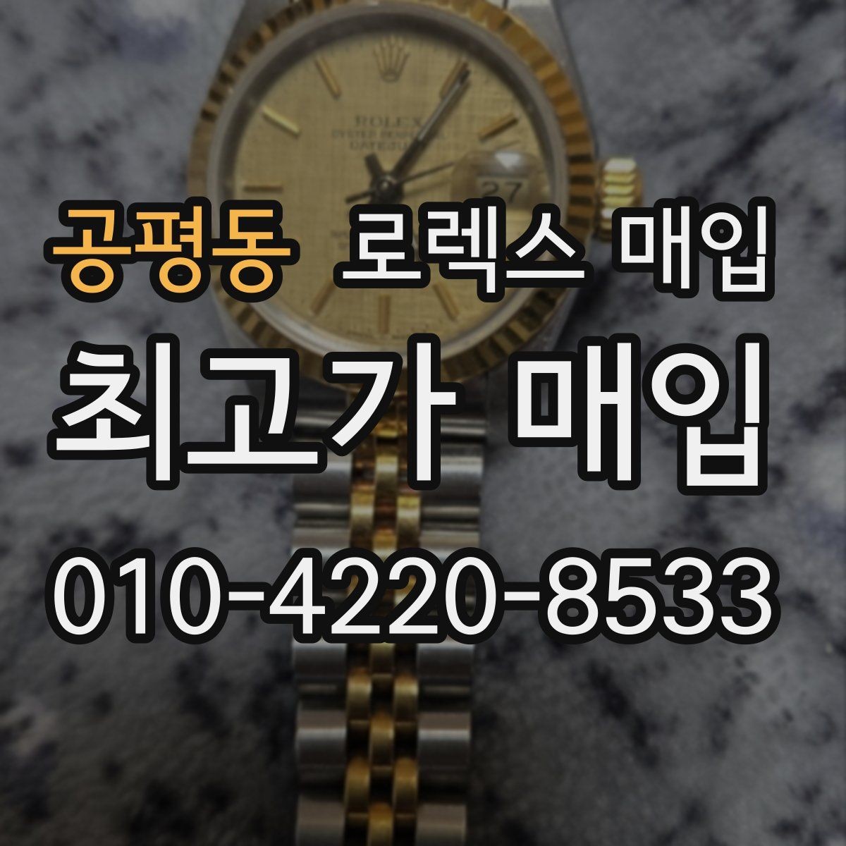 공평동 로렉스 매입 모델명을 모르겠다면 확인할 곳