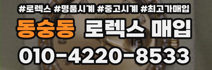 동숭동 로렉스 매입