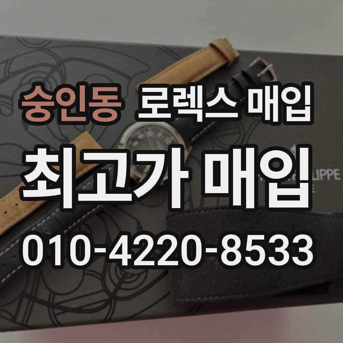 숭인동 로렉스 매입 금통 모델은 무엇을 더 꼼꼼히 볼까