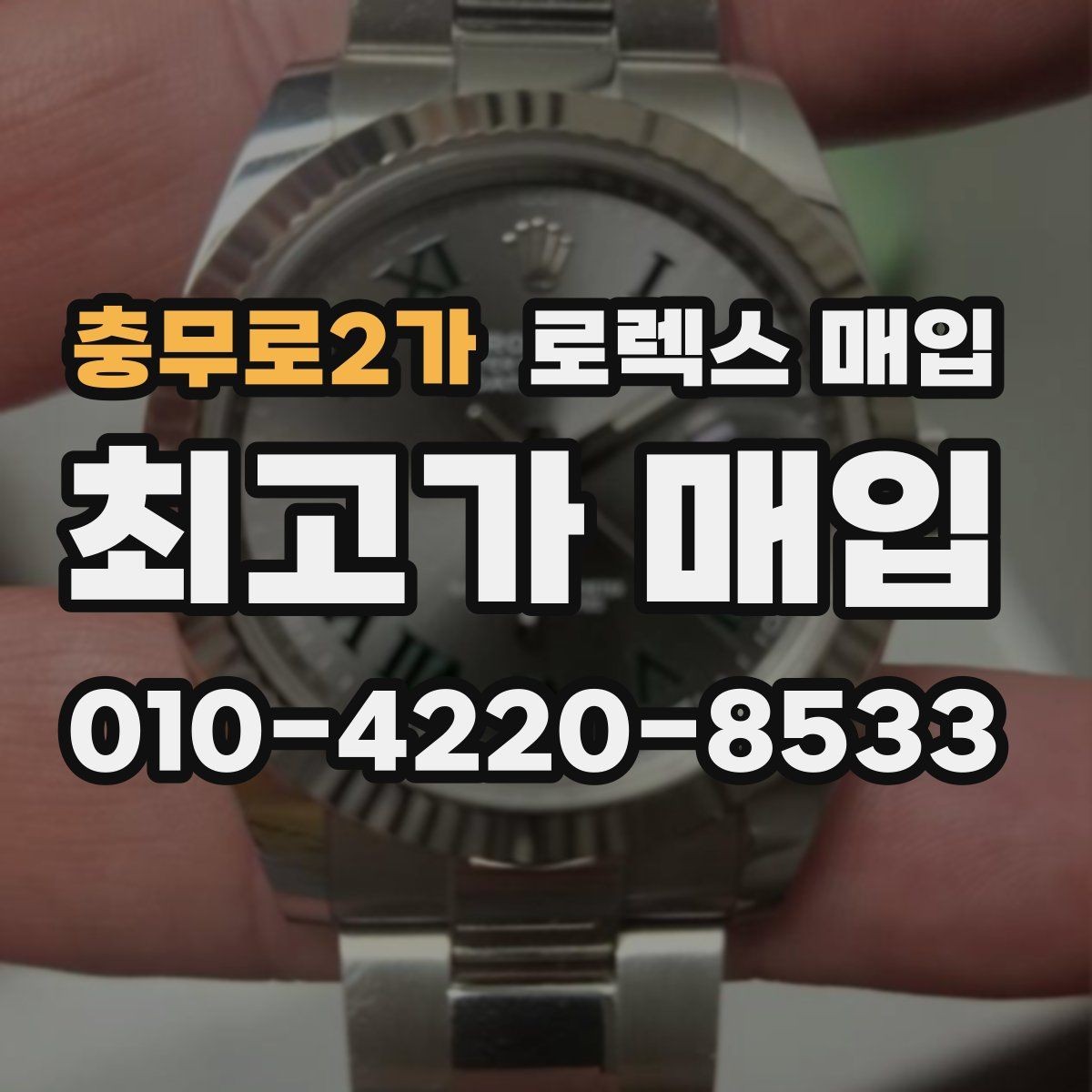 충무로2가 로렉스 매입 익스플로러 연식별 차이를 정리
