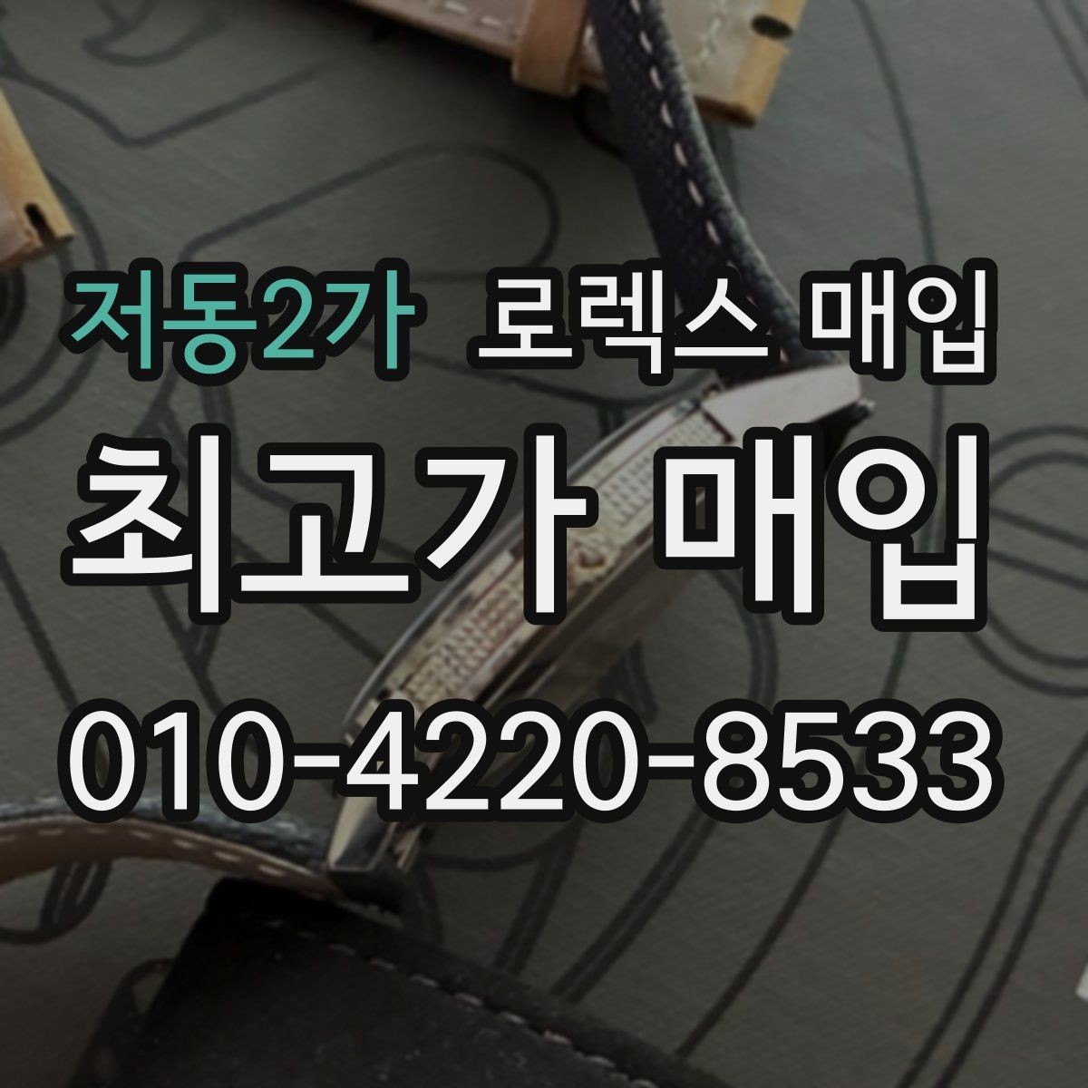 저동2가 로렉스 매입 오늘 시세 기준으로 깔끔하게 정리하기