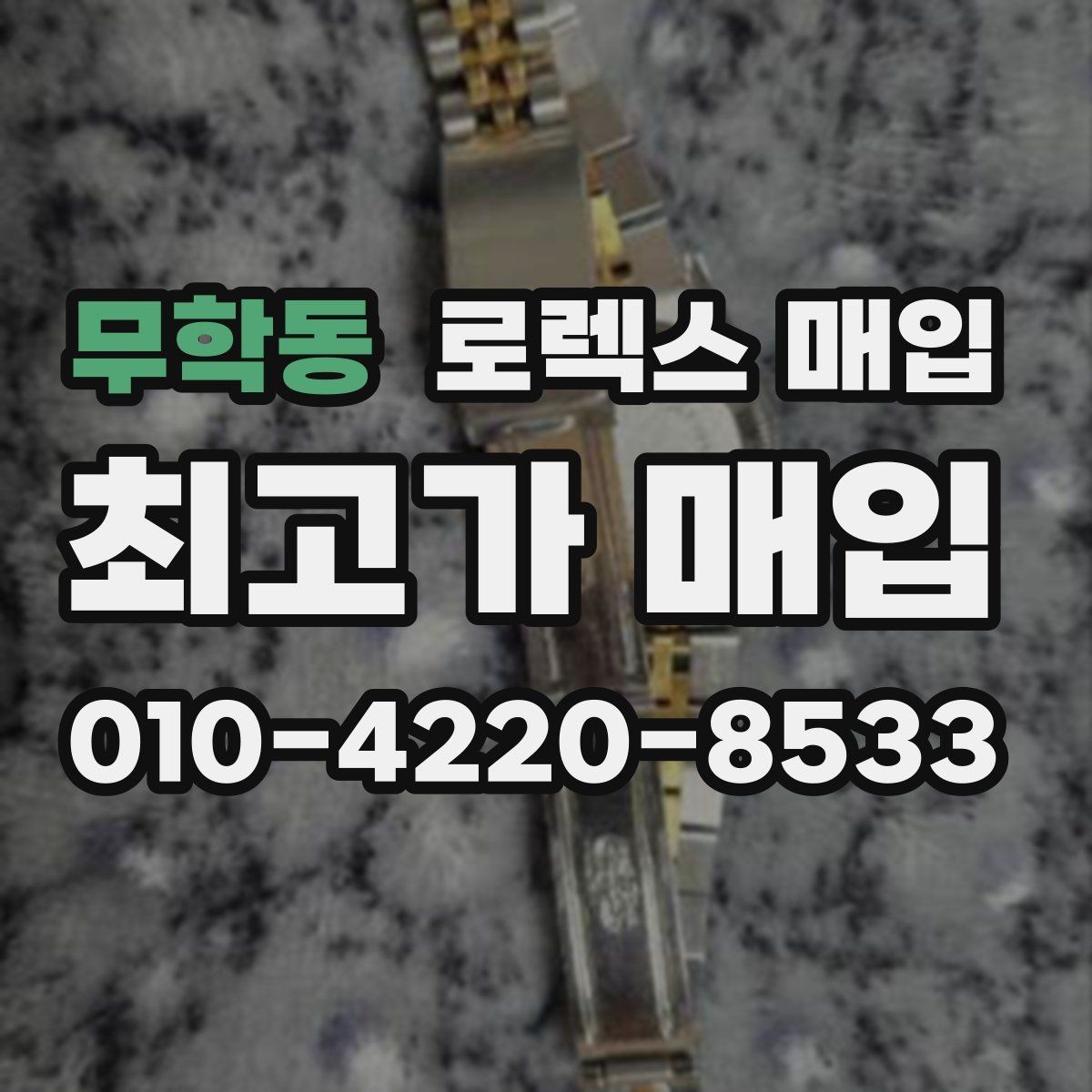 무학동 로렉스 매입 파워리저브가 짧아졌다면 확인할 것