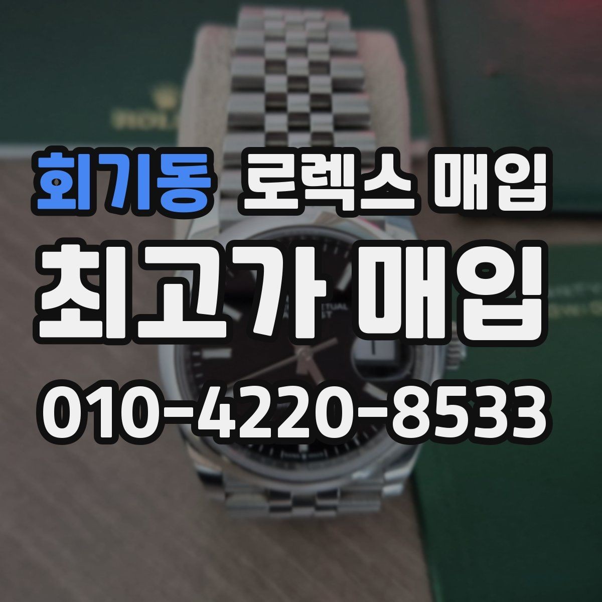 회기동 로렉스 매입 익스플로러 연식별 차이를 정리