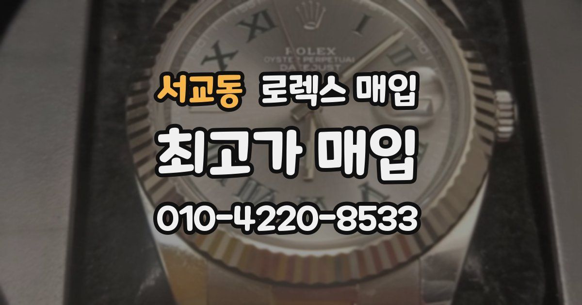 서교동 로렉스 매입