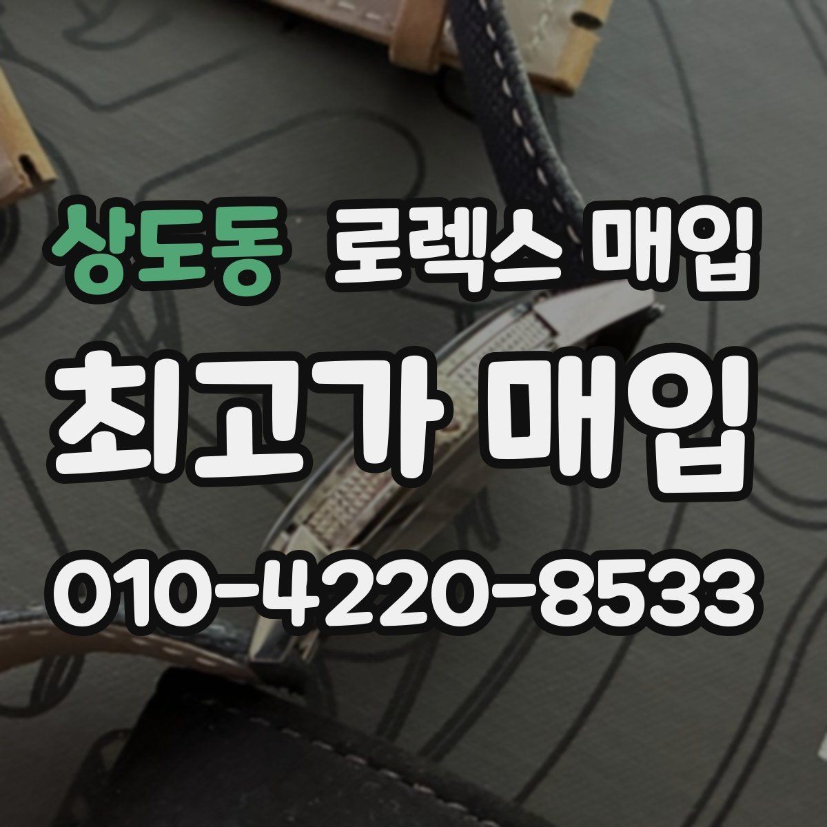 상도동 로렉스 매입 택배 발송 전 파손 방지 포장 요령