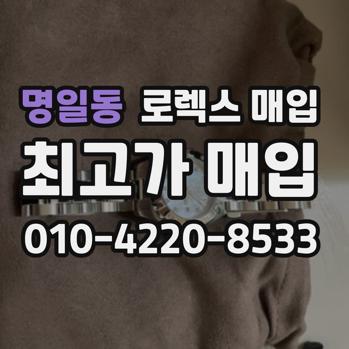 명일동 로렉스 매입 매입 전에 배터리라는 말이 나오면 무엇을 뜻할까