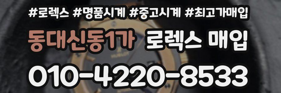 동대신동1가 로렉스 매입