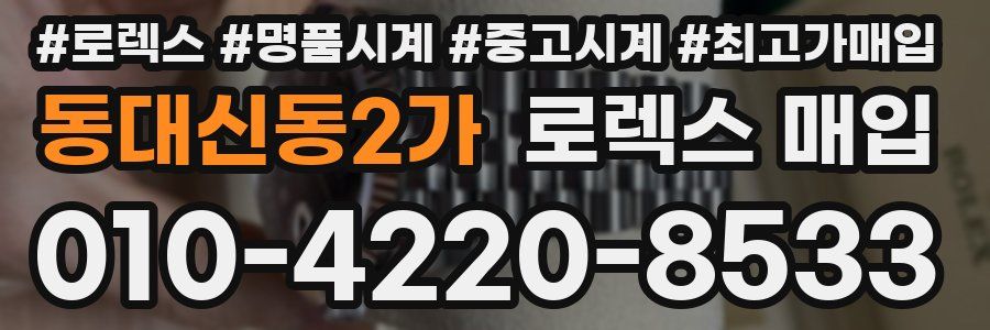 동대신동2가 로렉스 매입